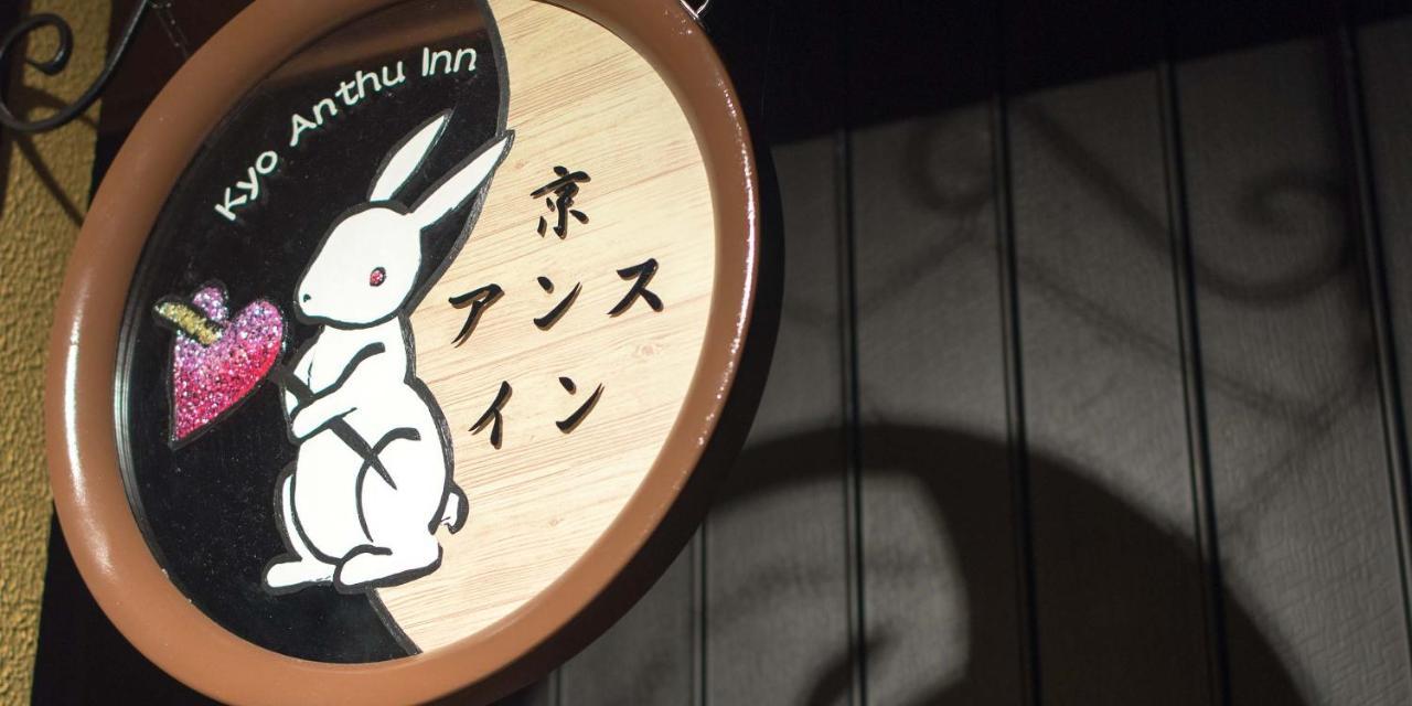Kyo-Anthu Inn Kyoto Dış mekan fotoğraf