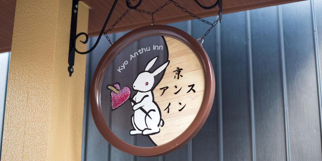 Kyo-Anthu Inn Kyoto Dış mekan fotoğraf